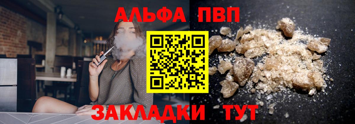 Alpha PVP Соль Добрянка