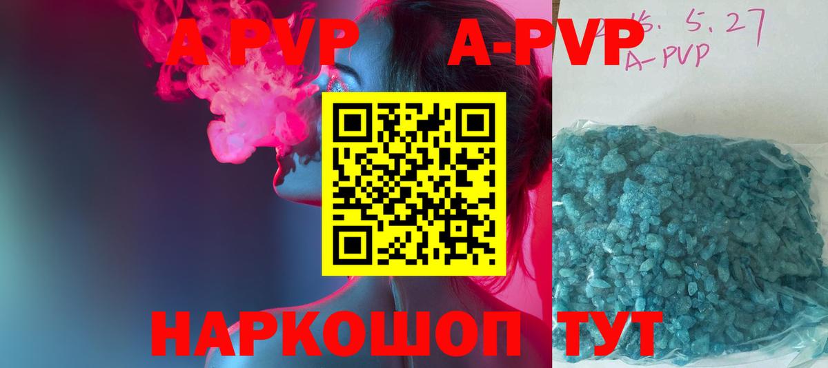 A-PVP Соль  APVP VHQ  Alpha PVP  Добрянка  APVP VHQ 