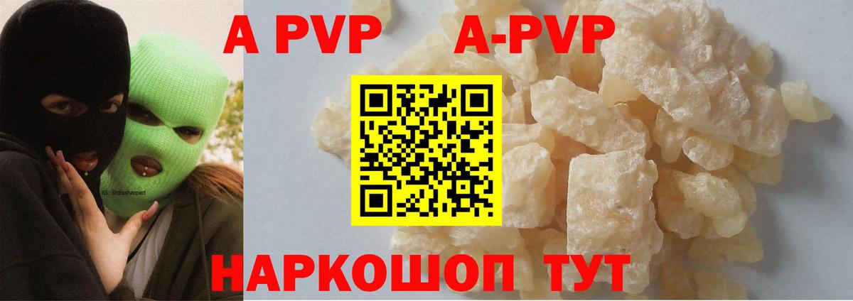 Альфа ПВП  APVP СК  Добрянка  Вход с VPN  A PVP Crystall 