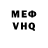 Мефедрон VHQ Alua