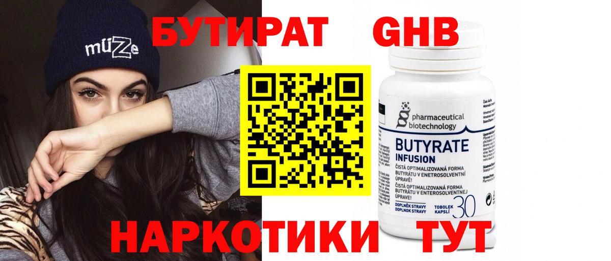 БУТИРАТ GHB  Добрянка 