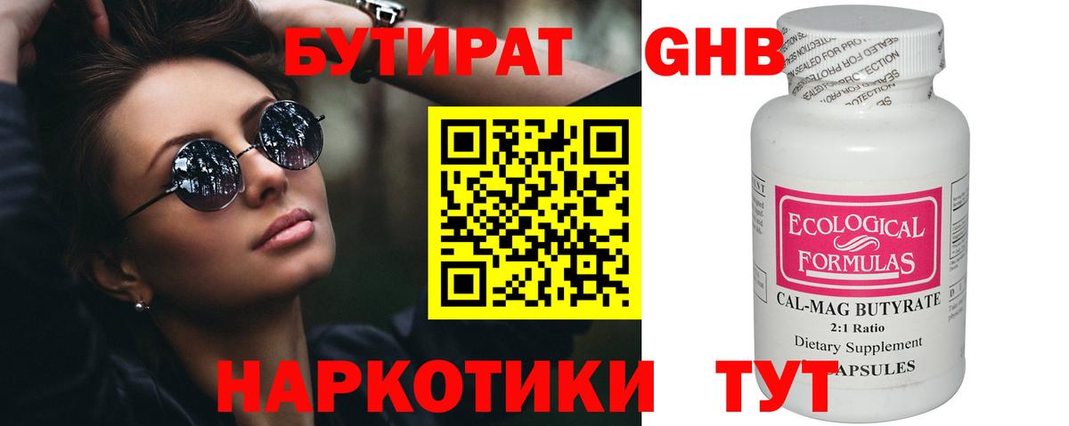 БУТИРАТ  Добрянка  Бутират 99% 