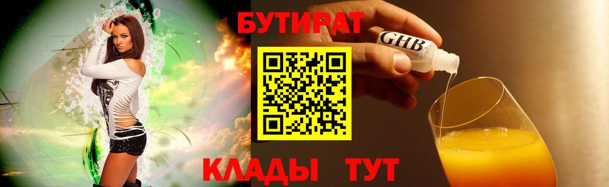 Бутират жидкий экстази  Вход с VPN  БУТИРАТ  Добрянка 