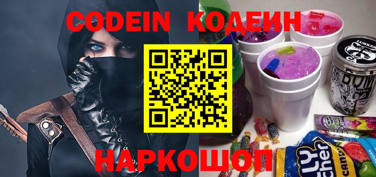 Кодеин Purple Drank  хочу   Добрянка  Кодеин Purple Drank 