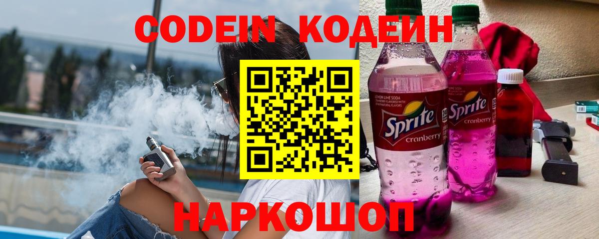 Кодеин Purple Drank Добрянка