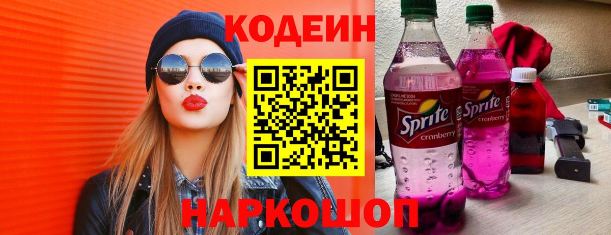 Кодеиновый сироп Lean напиток Lean (лин) Добрянка