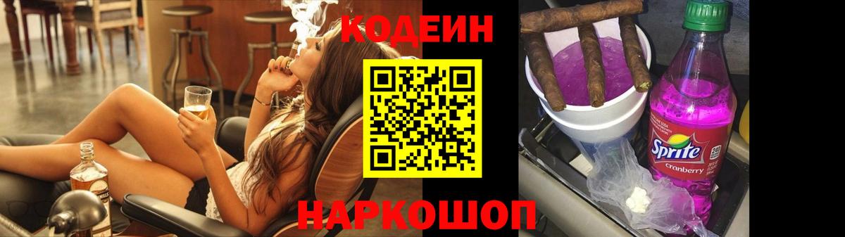 Кодеиновый сироп Lean напиток Lean (лин)  Кодеин напиток Lean (лин)  Добрянка 
