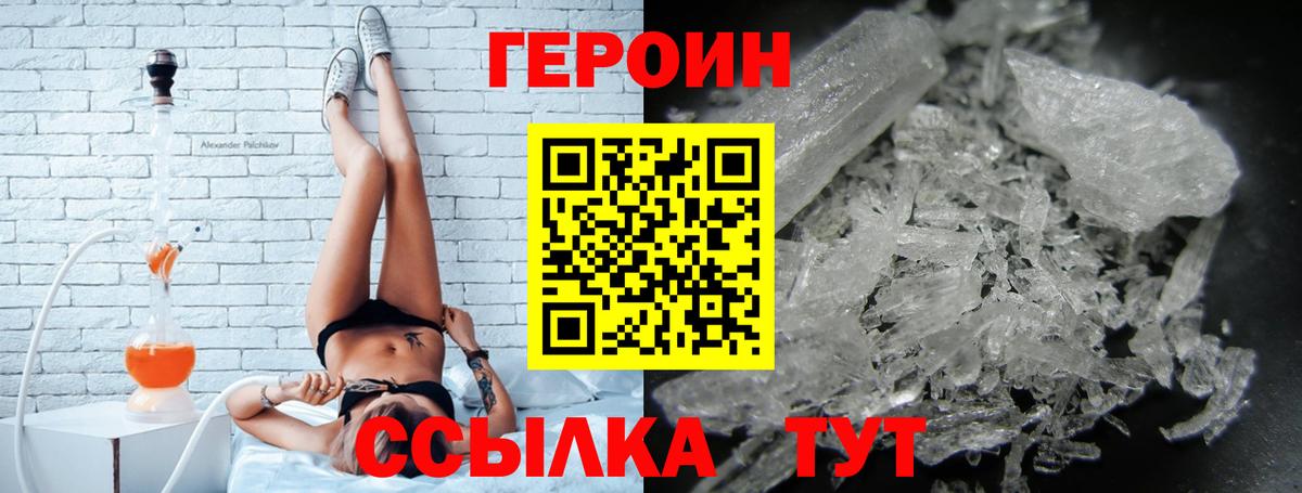 Добрянка  Героин  Вход с VPN  Героин хмурый 