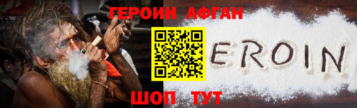 ГЕРОИН афганец Добрянка