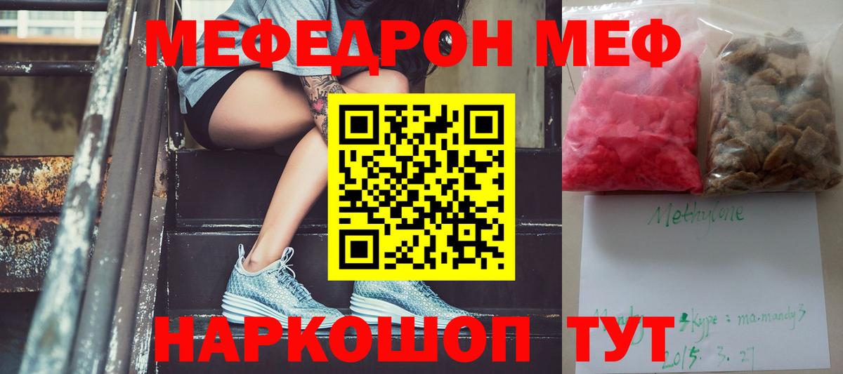 Меф  Добрянка