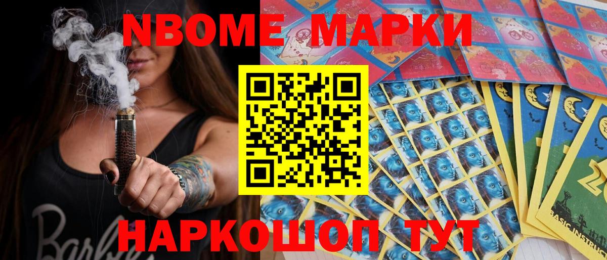 Марки 25I-NBOMe 1,8мг Добрянка